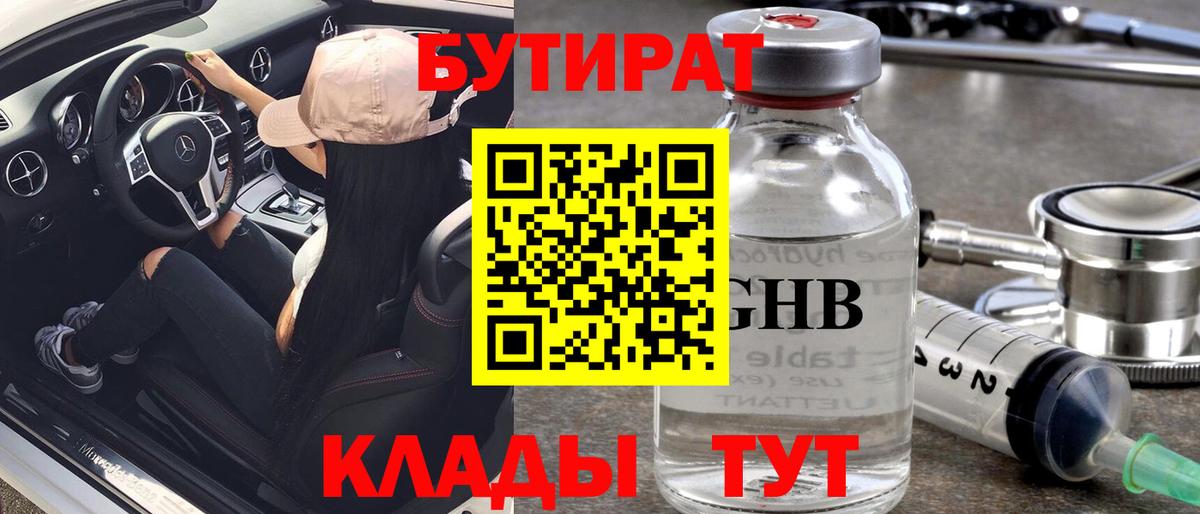 Димитровград  БУТИРАТ  Вход с VPN  БУТИРАТ GHB 
