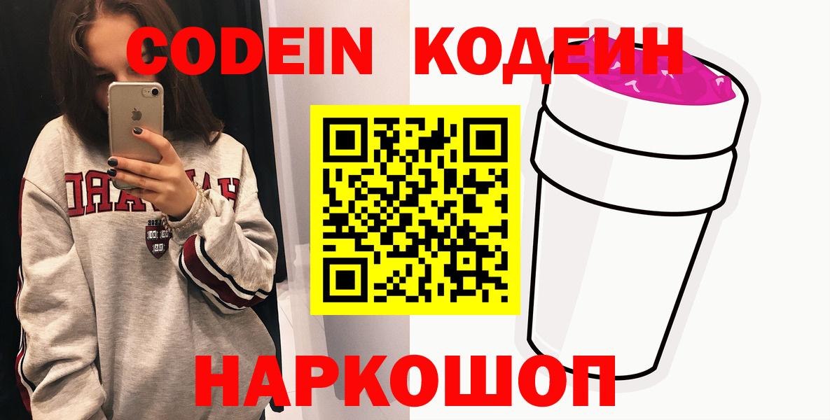 Димитровград  Codein Purple Drank  как найти наркотики  Вход с VPN 
