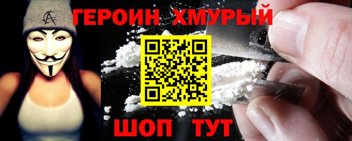 Героин герыч Димитровград